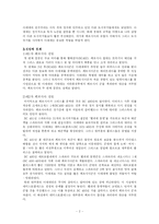 [유럽사] 페르시아전쟁의 원인, 경과, 그 후 폴리스체제-2