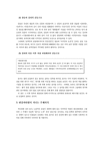 [민속예술] 판소리 변강쇠가-8