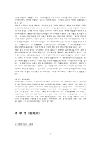 [중국문학사] 원대 전기의 산곡-2