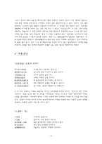 [중국문학사] 원대 전기의 산곡-3