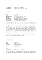 [중국문학사] 원대 전기의 산곡-4