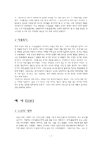 [중국문학사] 원대 전기의 산곡-6