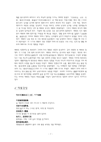 [중국문학사] 원대 전기의 산곡-7