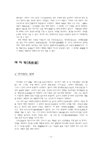 [중국문학사] 원대 전기의 산곡-9