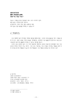 [중국문학사] 원대 전기의 산곡-12