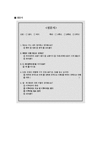 [역사] 초등학생 역사의식 조사-2