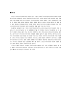 [역사] 초등학생 역사의식 조사-8