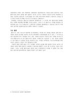 [유럽사] 폴리스의 성립과 구조-4