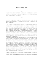[유럽사] 봉건제의 쇠퇴와 몰락-1