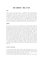 프란츠 카프카의 단편 소설 변신 -현대 사회에서의 『변신』의 의의-1