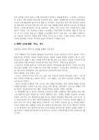 프란츠 카프카의 단편 소설 변신 -현대 사회에서의 『변신』의 의의-2