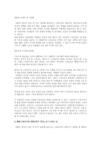 프란츠 카프카의 단편 소설 변신 -현대 사회에서의 『변신』의 의의-3