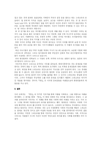 프란츠 카프카의 단편 소설 변신 -현대 사회에서의 『변신』의 의의-4