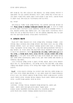 제6장. 5. 푸코 ‘경계허물기’의 철학-3