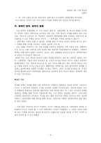 제6장. 5. 푸코 ‘경계허물기’의 철학-4