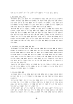 [한국교회사] 해방직후 한국 교회-4