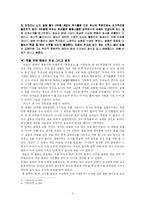 [한국사] 삼국유사 속의 등장하는 유교-3