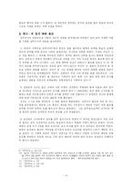 [한국사] 삼국유사 속의 등장하는 유교-4