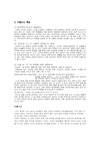 [문학] 이상의 날개 분석-2
