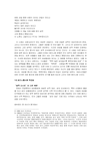 [문학] 80년대 페미니즘 시와 기녀시조-3