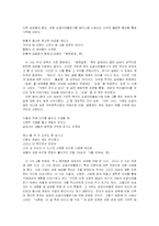 [문학] 80년대 페미니즘 시와 기녀시조-5