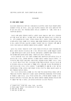 [문학] 80년대 페미니즘 시와 기녀시조-6