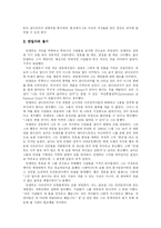 [역사] 만델라의 생애와 업적-2