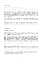 [유럽사] 봉건제의 성립-2