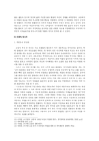 [근대문학사] 이기영의 ‘고향’ -작품 속 현실의 형상화를 중심으로-10