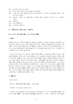 [일본문학] 에쿠니 가오리의 작품 `울 준비는 되어있다` 분석-2