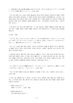 [일본문학] 에쿠니 가오리의 작품 `울 준비는 되어있다` 분석-3