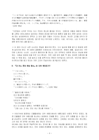 [일본문학] 에쿠니 가오리의 작품 `울 준비는 되어있다` 분석-6