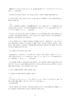 [일본문학] 에쿠니 가오리의 작품 `울 준비는 되어있다` 분석-8