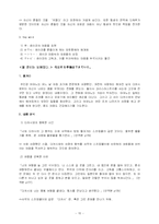 [일본문학] 에쿠니 가오리의 작품 `울 준비는 되어있다` 분석-10
