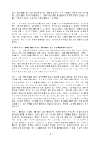 [일본문학] 에쿠니 가오리의 작품 `울 준비는 되어있다` 분석-16
