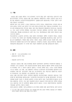 [한국현대사] 북한정부의 분단인식과 정치노선-2