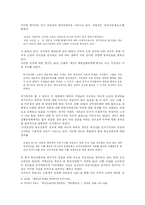 [한국현대사] 북한정부의 분단인식과 정치노선-4