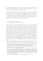 [한국현대사] 북한정부의 분단인식과 정치노선-5