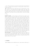 [중국현대문학사] 심근문학-10