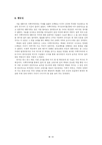 대통사와 사택지적비-9