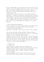 [한국교회사] 제 3장 선교사들의 선교활동-5