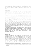 조선의 지방통치체제 - 관찰사-4