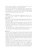 조선의 지방통치체제 - 관찰사-7