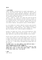 [문학] 이선희 계산서 분석-1