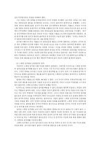 [스페인사] 프랑코 사후 스페인 민주화 과정 연구-4