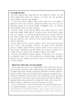 [서양고대문명] 카이사르의 생애와 업적-2