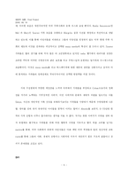 [영문학] Multiculturalism(다문화주의)을 통해 본 미국 현대문학 -Everyday Use(by Alice Walker) 와 The Cuban Swimmer(by Milcha Sanchez-Scott)-5