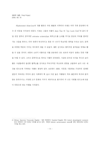 [영문학] Multiculturalism(다문화주의)을 통해 본 미국 현대문학 -Everyday Use(by Alice Walker) 와 The Cuban Swimmer(by Milcha Sanchez-Scott)-6