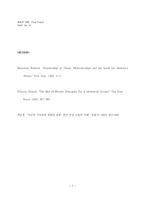 [영문학] Multiculturalism(다문화주의)을 통해 본 미국 현대문학 -Everyday Use(by Alice Walker) 와 The Cuban Swimmer(by Milcha Sanchez-Scott)-7