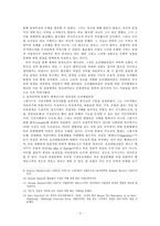 [유럽사] 오리엔탈리즘을 넘어서-3